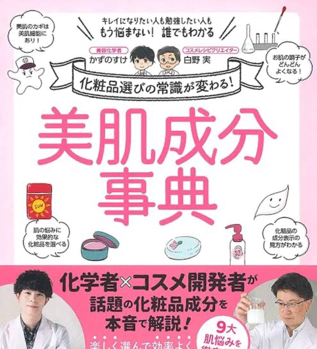 DAIZO_DAIZO's tweet photo. スキンケア大好きだし、日焼け止めも毎日塗るけど成分をあまり気にしたことがなかったな🤔
本買ったし、改めて勉強してみるか。 https://t.co/wqcDkfO2Rg
