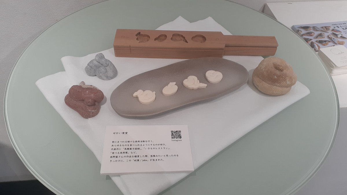 1202Hidekatsu's tweet photo. 佐野藍さんの個展に行ってきました。
今日は蛇菓のイベントもあったので楽しみに訪問しましたが、作者のせかい食堂さんもいらっしゃってご挨拶させていただきました。
初めて佐野さんと写真も撮らせていただいて大満足でした。
20点以上のパイソンは圧巻ですよ～(^^♪
#佐野藍
#せかい食堂 https://t.co/AdqicRkgub