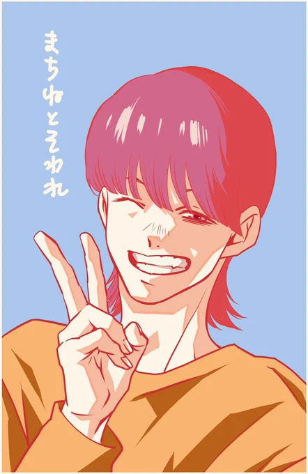 今日発売のゲッサンにマチネとソワレの95話が載ってます。サブタイトルは「威嚇の笑顔」です。17巻の発売は7月になるので、そちらもよろしくお願いします!単行本作業頑張る✨ 