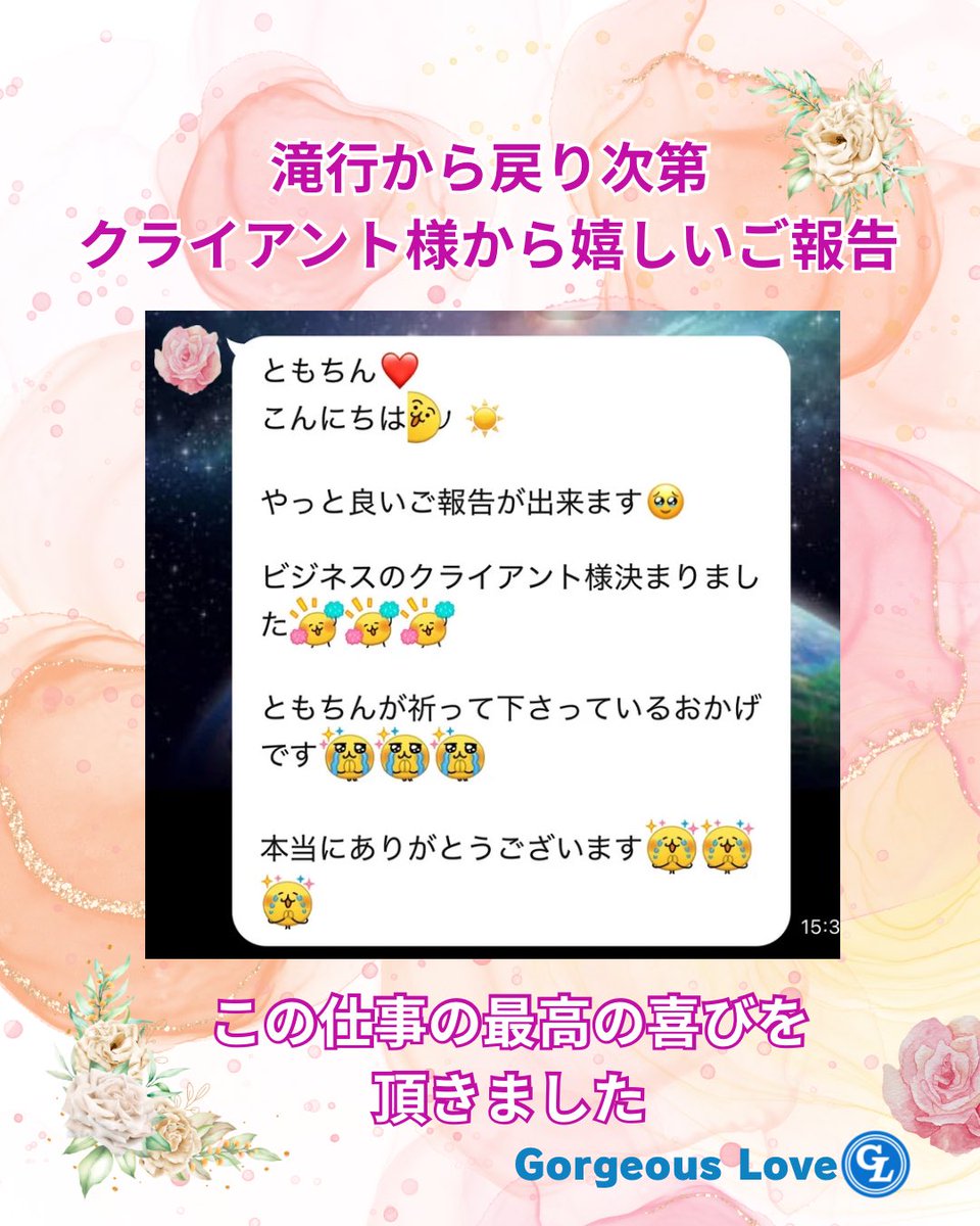 tomobeauty369's tweet photo. 滝行から戻った瞬間 奇跡が動き出した

神聖な山梨・七面山での滝行を終えた直後、
クライアント様から飛び込んできた嬉しいご報告

魂を磨くと、現実も動き出す
この仕事の醍醐味は
“誰かの人生が動く瞬間に立ち会えること”

心からの感謝と共に、
この奇跡を次の方へと繋ぎます

#滝行 #七面山 https://t.co/6NDOQ0n8Kd