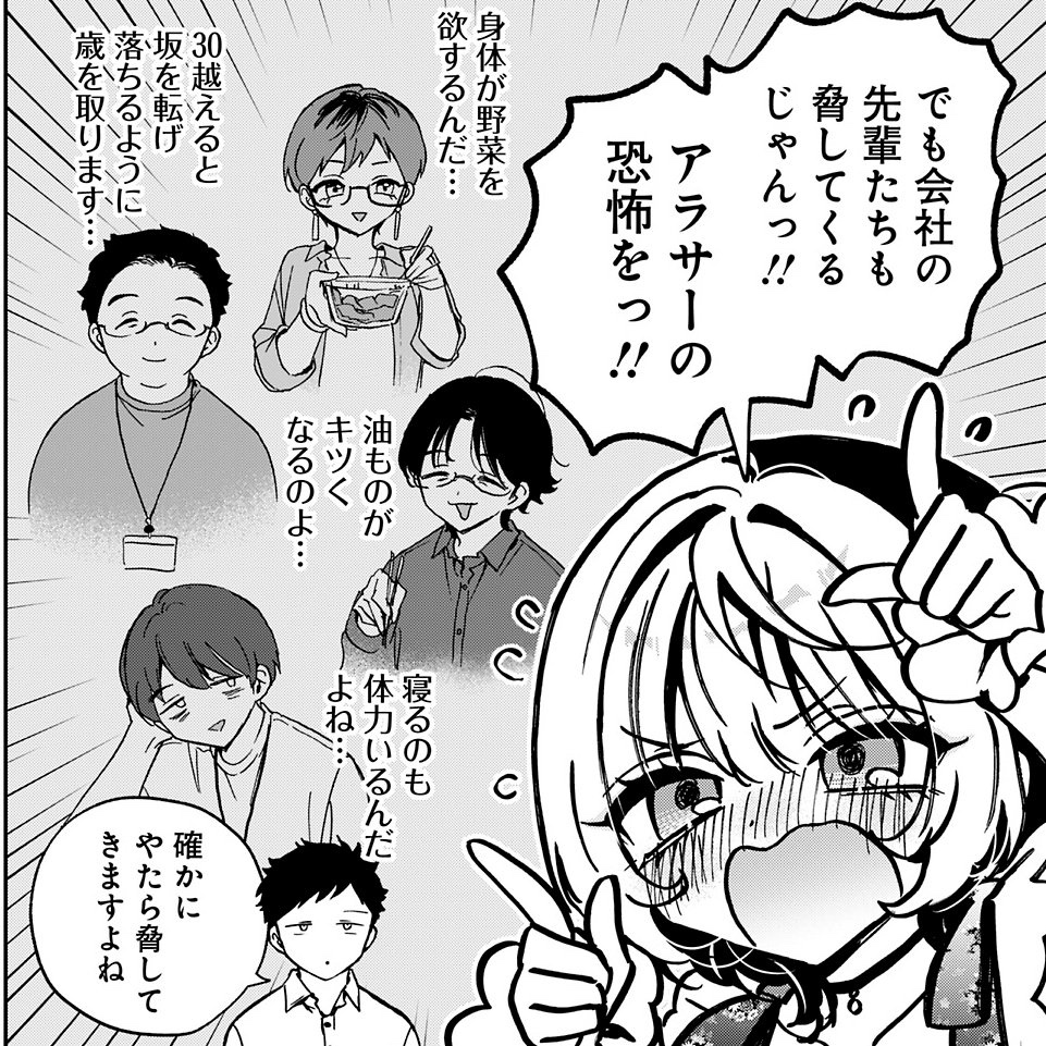 アラサーの恐怖を植え付けてくる先輩 