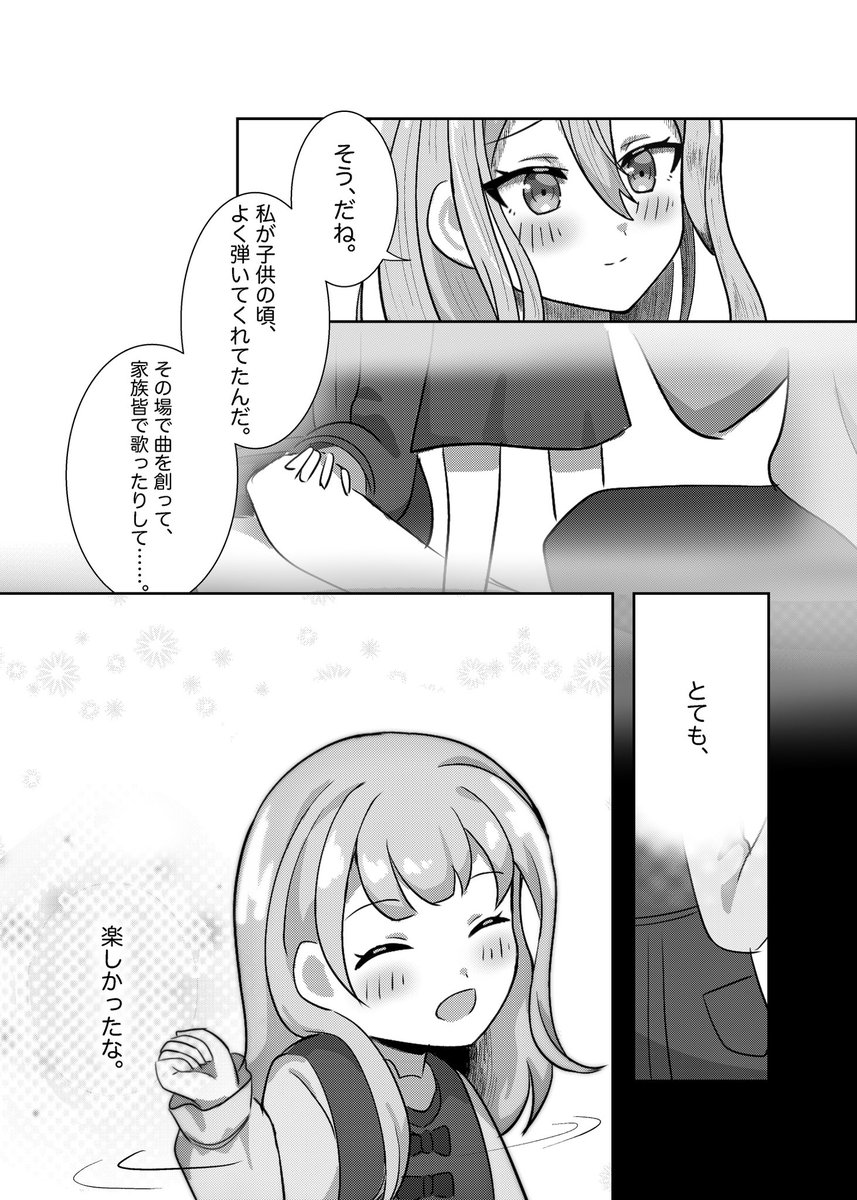 漫画で合作をしました!
奏、まふゆ、一歌の3人のお話です
(1/2)
#prsk_FA 