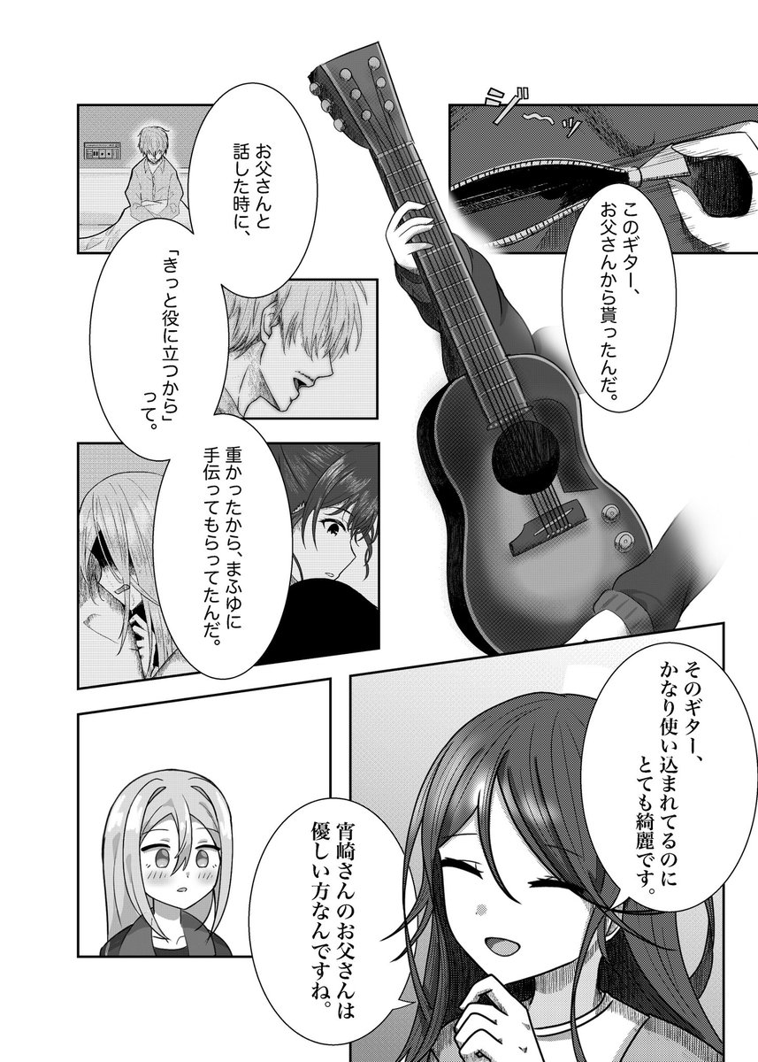 漫画で合作をしました!
奏、まふゆ、一歌の3人のお話です
(1/2)
#prsk_FA 