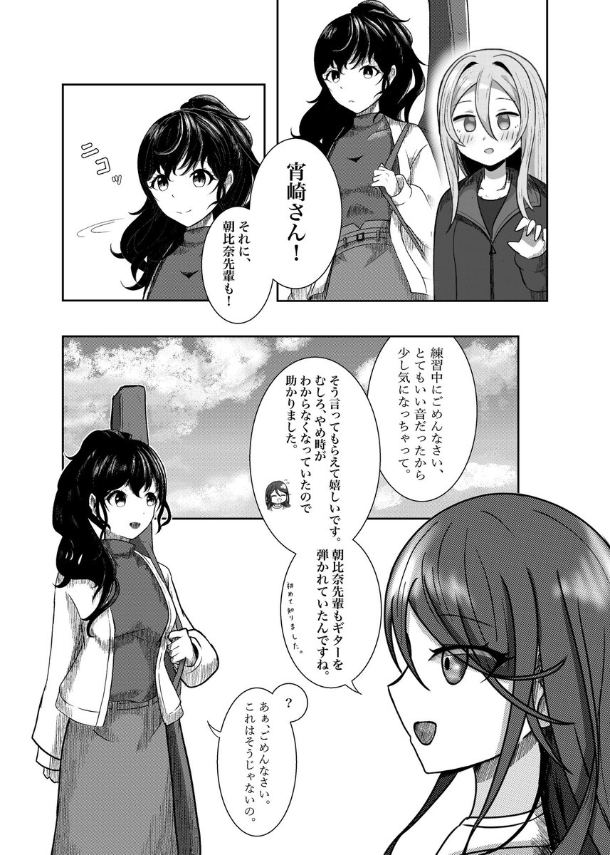 漫画で合作をしました!
奏、まふゆ、一歌の3人のお話です
(1/2)
#prsk_FA 