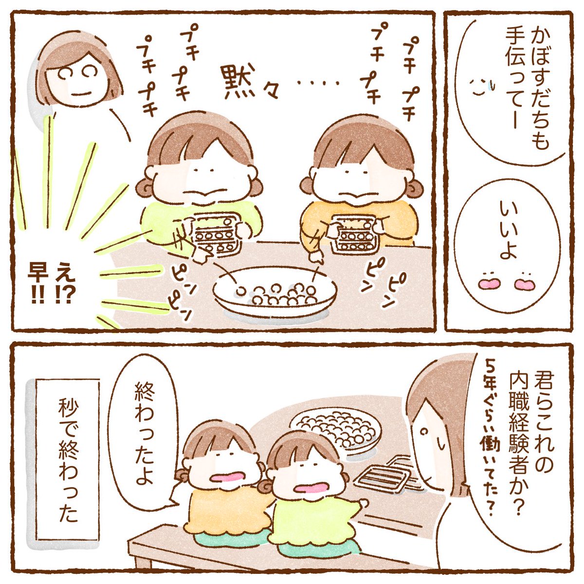 ポンコツな母(ビンゴ屋とは…?)
#育児漫画 #双子育児 #コミックエッセイ #漫画が読めるハッシュタグ