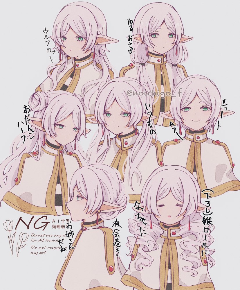 髪型いろいろフリーレン様