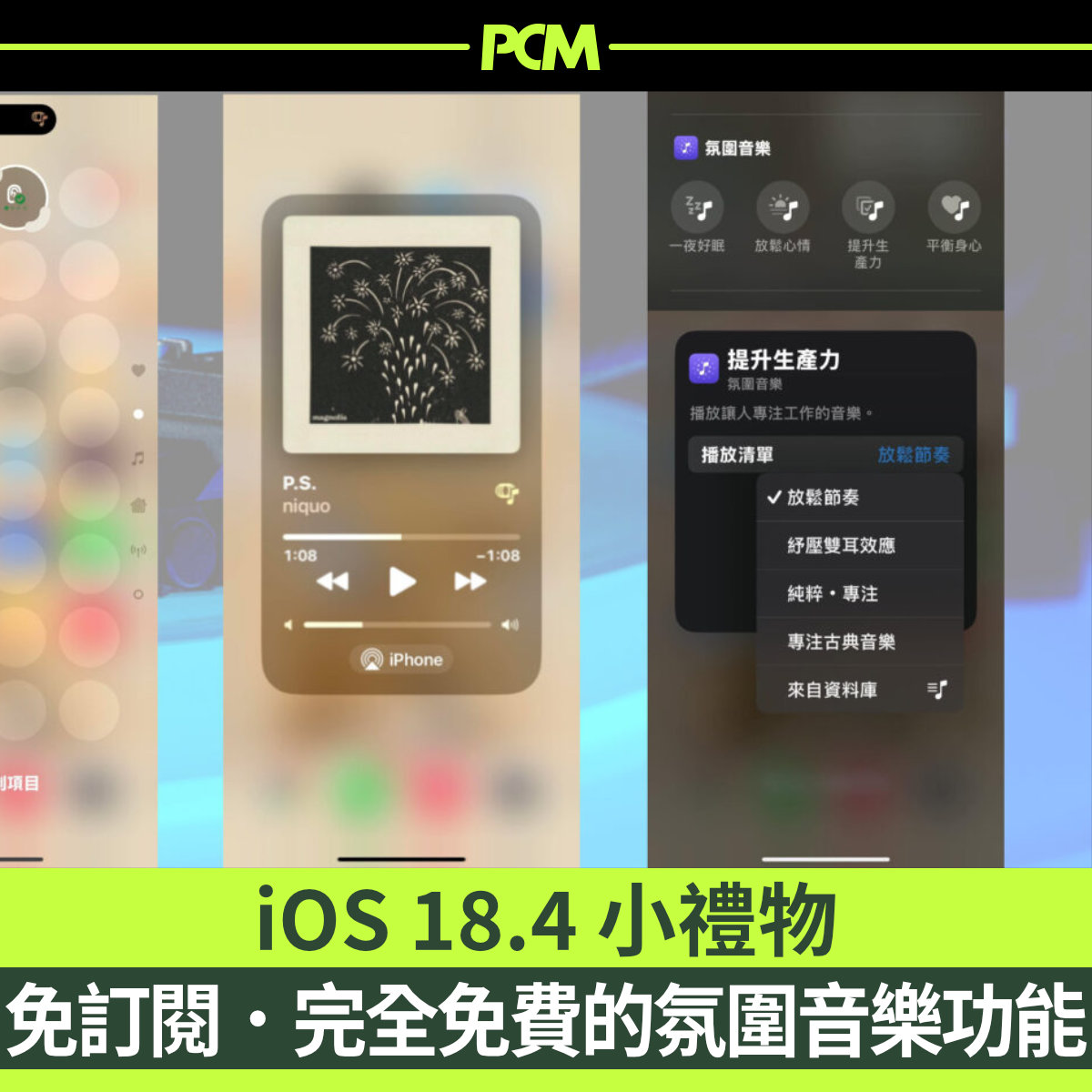 ZcopeH's tweet image. 【iOS 18.4 新功能】要溫書應付考試嘅朋友，呢個新功能可能幫到你集中精神同紓壓。
了解詳情：pcmarket.com.hk/ambient-music-…
#iOS18_4 #氛圍音樂