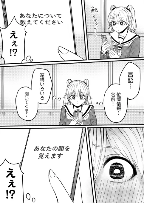 恋した相手が結構色々聞いてくる(0/2) 