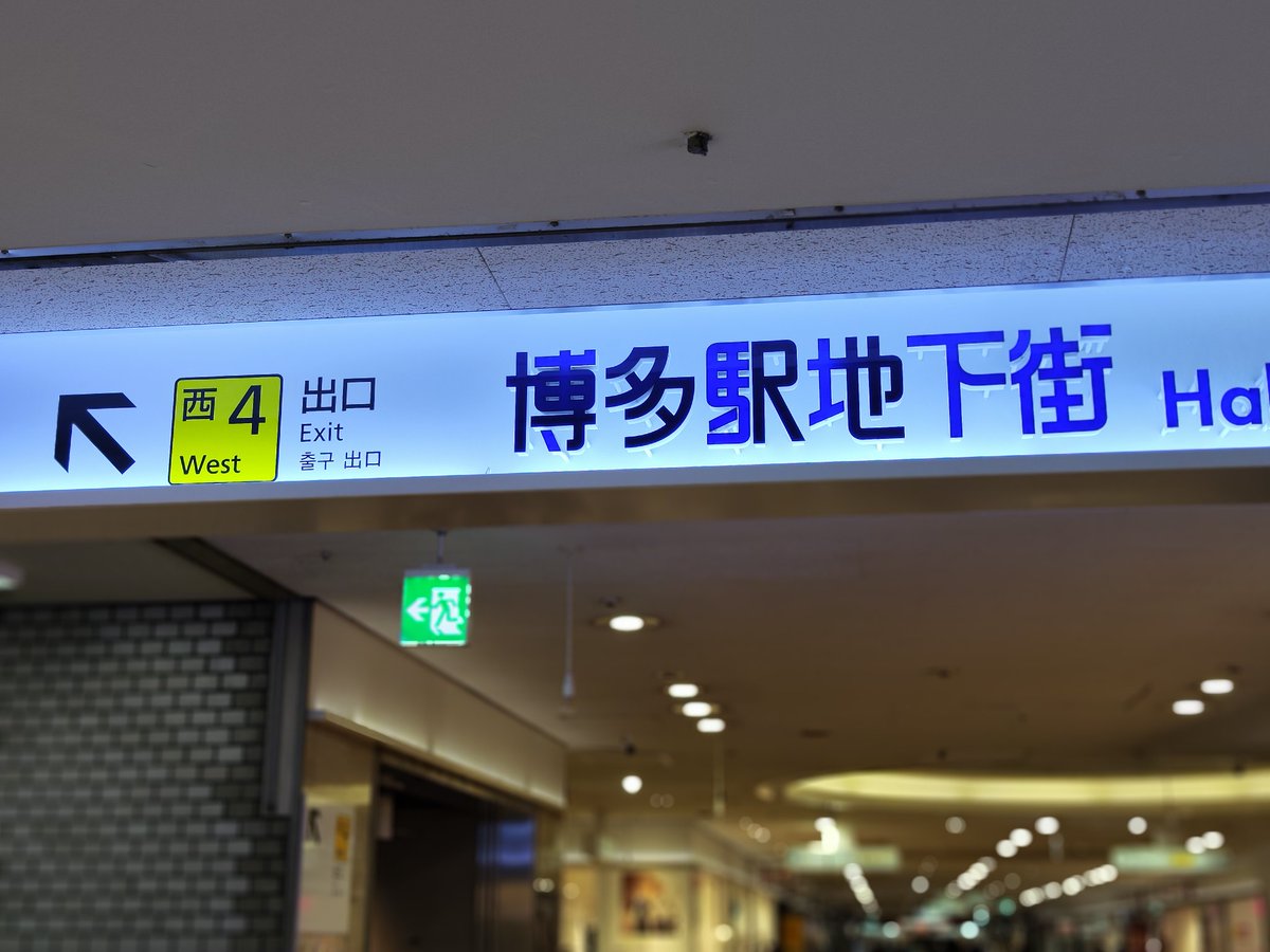 blackcatLuna96's tweet photo. ということで、やって参りました
博多です

本日は、というか明日からもあいにく雨らしいですが、色々巡れたらと
色々美味しいものも食べたいですね

当てのない旅の始まり https://t.co/auaGgZMwGe
