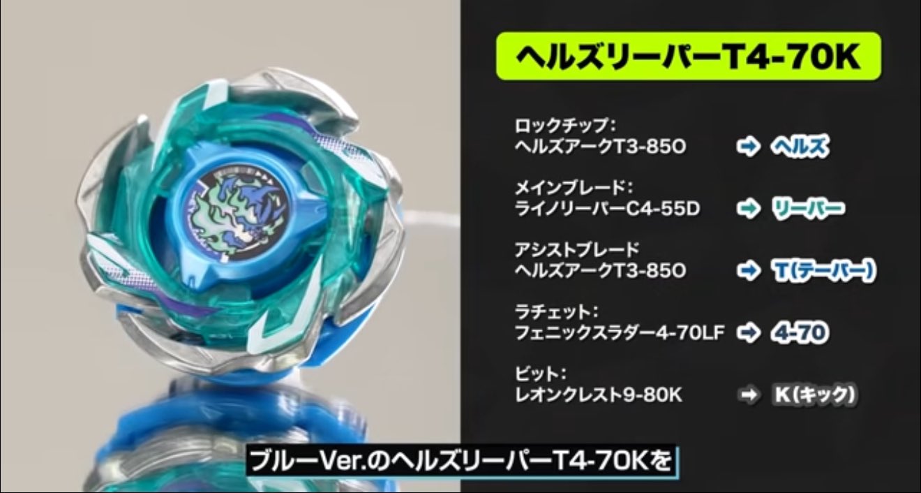 ヘルズリーパーT 4-70K ベイブレ雑記 on X: