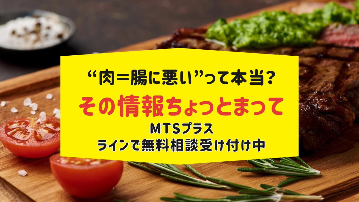 MTSplusPT's tweet photo. 【最近Xでよく見るけど…実はちょっと違うかも？】

『肉ばかり食べてると腸が腐って太る』
『たんぱく質は納豆だけでOK』
…そんな投稿、見かけたことありませんか？

でも、栄養士の目線で言うと、少し注意が必要です。
続きでわかりやすく解説します◎ https://t.co/sYXWIPP6Pb