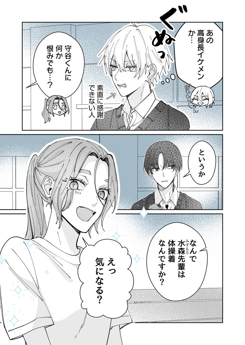 クールな後輩が無自覚で困る(1/5) 