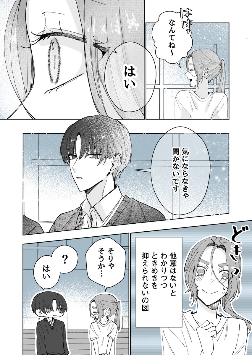 クールな後輩が無自覚で困る(1/5) 