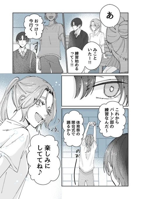 クールな後輩が無自覚で困る(2/5) 