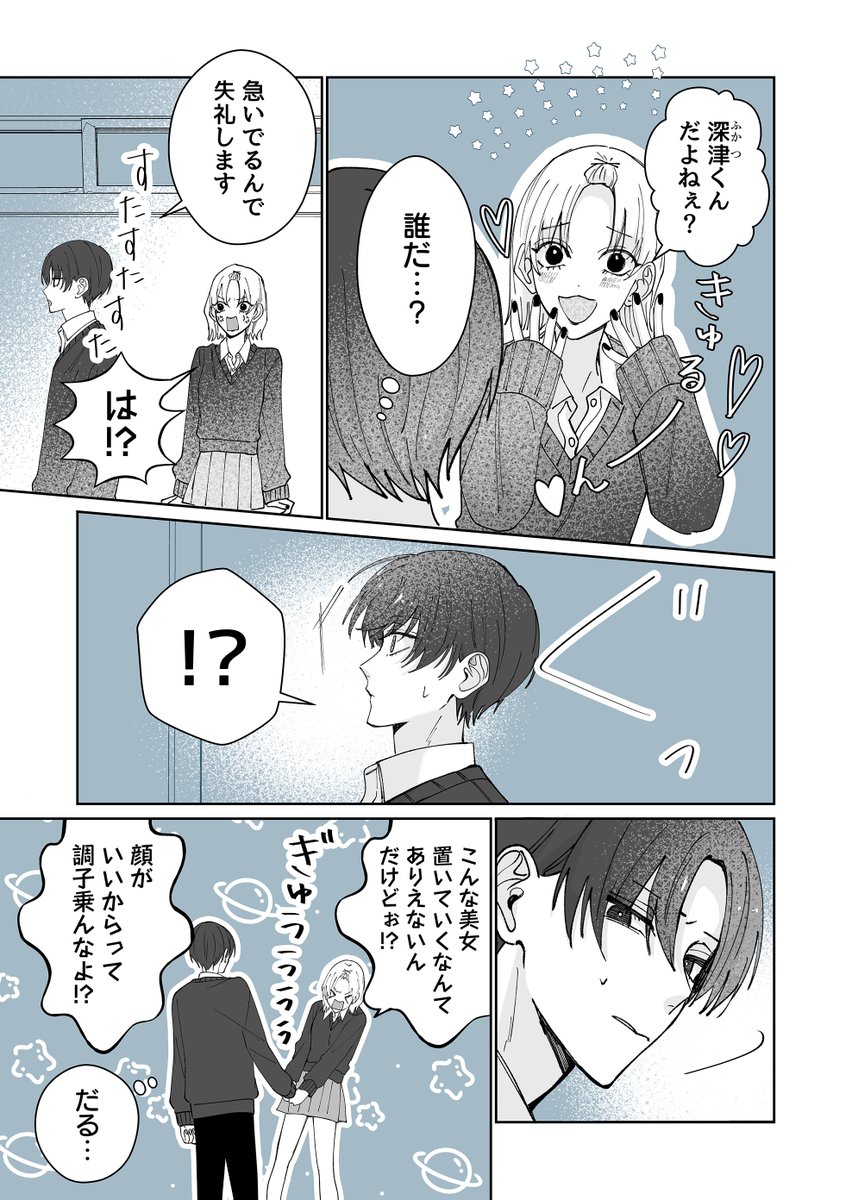 クールな後輩が無自覚で困る(2/5) 