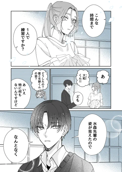 クールな後輩が無自覚で困る(3/5) 