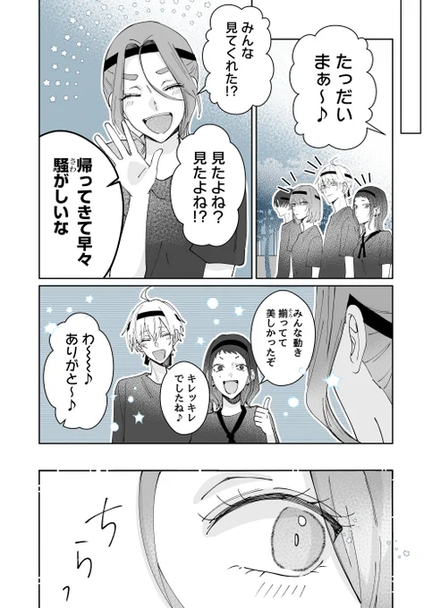 クールな後輩が無自覚で困る(5/5) 