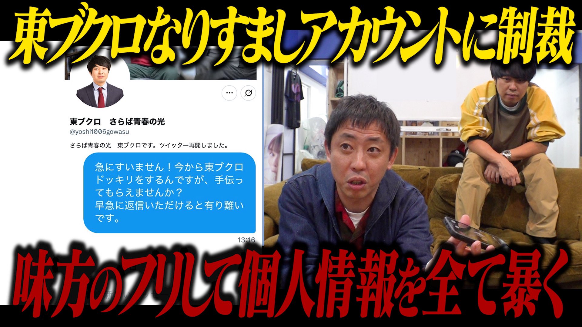 東ブクロ さらば青春の光」東ブクロ、一般女性を2度も妊娠させトラブルに