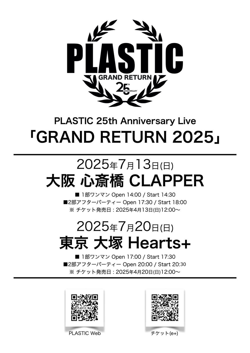 Plastic25th's tweet photo. 本日12時チケット発売！！

PLASTIC 25th Anniversary Live
「GRAND RETURN 2025 OSAKA」

2025年7月13日(日)
大阪 心斎橋 CLAPPER

■1部ワンマン Open 14:00 / Start 14:30
■2部アフターパーティー Open 17:30 / Start 18:00

https://t.co/8b5DvtjLfB https://t.co/QfppoSVpGa