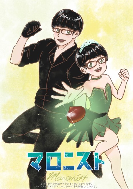 rururu_rab's tweet photo. 遅ればせながら
マロンさん🌰
お誕生日おめでとうございます🎂✨

ガッツリトレースなのであげないつもりだったのですが…
踊ってみた、凄くかっこよくてめちゃくちゃ楽しくて最高でした！

#マロン生誕祭2025 
#栗絵 https://t.co/52ogjFwQea