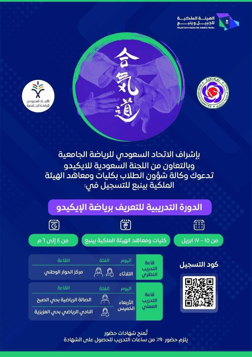 اللجنة السعودية للايكيدو | Saudi Aikido Committee tweet media