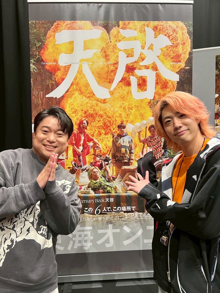 TO_TETSUYA's tweet photo. 天啓お渡し会　てつゆめ東京の部
来てくれた皆さんありがとうございました！

1〜5部の最初から最後までずーっと楽しかったです！！
あんな喜んでくれるなら毎日やりたいわ！！！
やっぱ対面で喋れるイベントっていいね👍 https://t.co/xvwRym5mEe