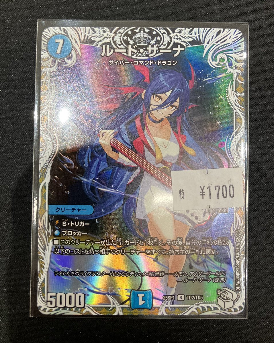 ルードザーナのキャラトレ特価で追加いたしました！ 4枚集めたい方ぜひ🙏