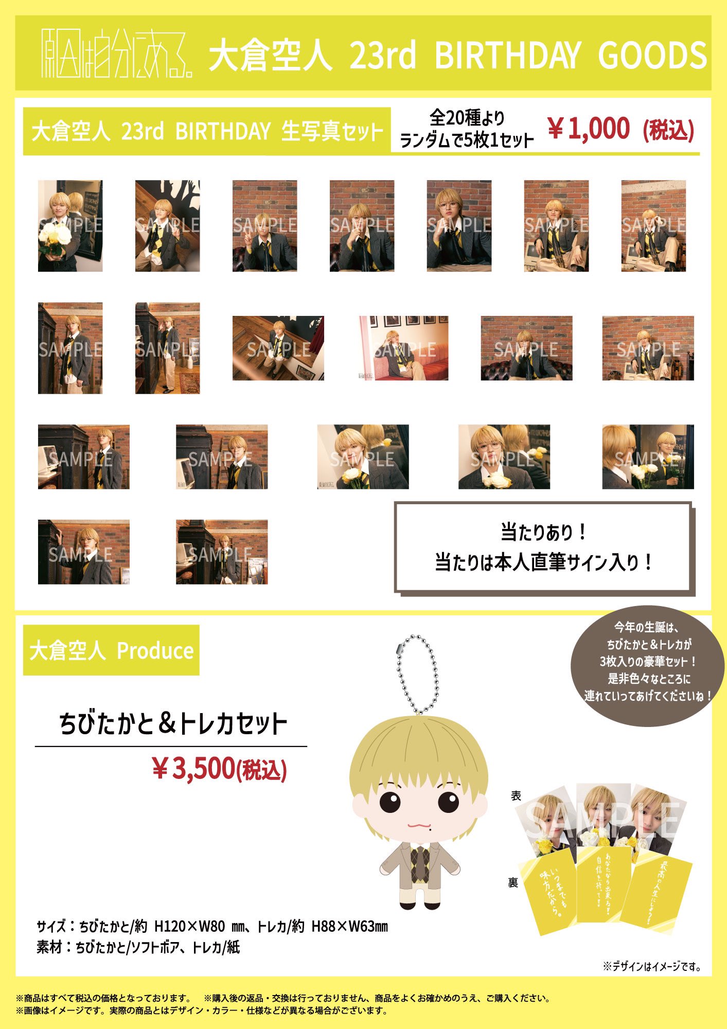 原因は自分にある げんじぶ 大倉空人 生誕 ちびたかと＆トレカ