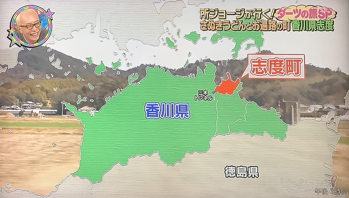 hasaki_kagawa's tweet photo. 今日の笑ってこらえては、香川県志度町！

所さんが志度町へ！

正座してみてる！ https://t.co/pUUG9wYKhO