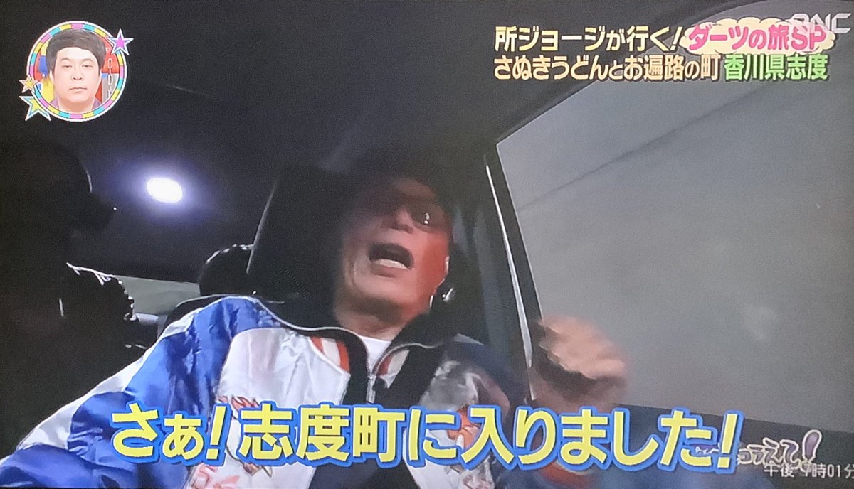 hasaki_kagawa's tweet photo. 今日の笑ってこらえては、香川県志度町！

所さんが志度町へ！

正座してみてる！ https://t.co/pUUG9wYKhO