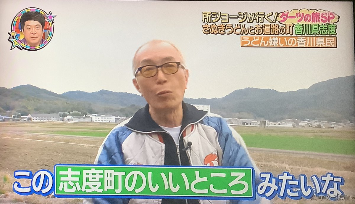 hasaki_kagawa's tweet photo. 今日の笑ってこらえては、香川県志度町！

所さんが志度町へ！

正座してみてる！ https://t.co/pUUG9wYKhO
