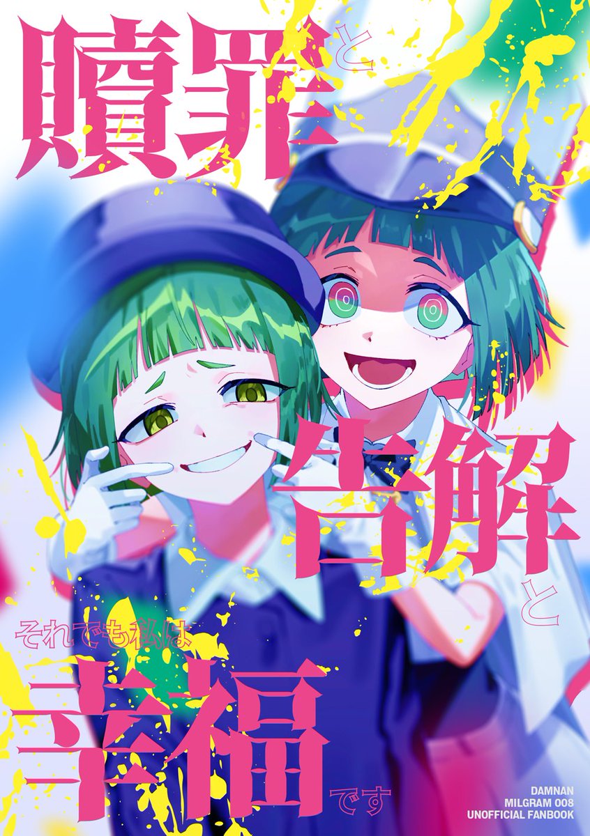 ST_QW_'s tweet photo. #ミルグラムファンアート  #milgram_fa

회지 표지 작업 https://t.co/r9X1zp3gKL