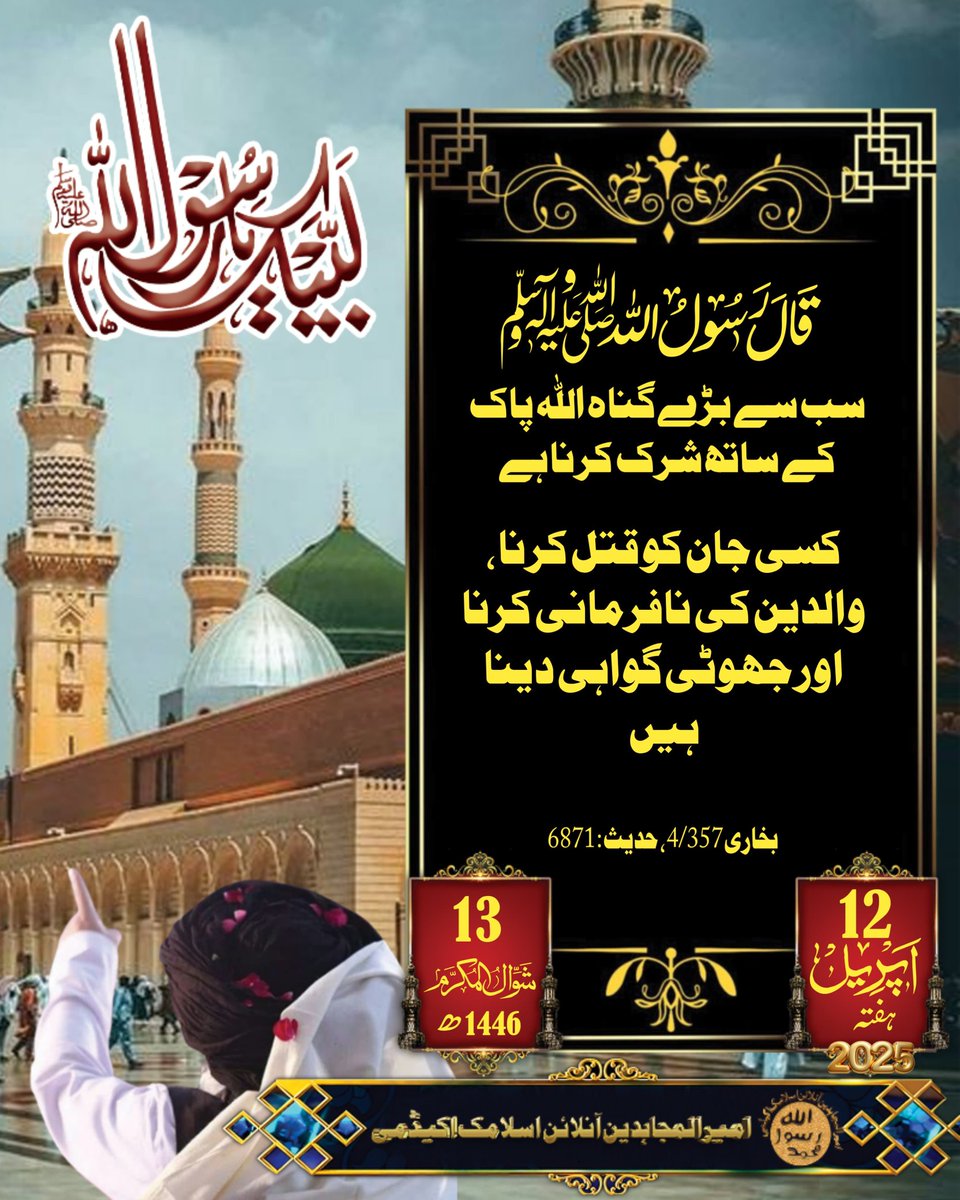 قال رسول اللہ صلی اللہ تعالی علیہ وآلہ وسلم