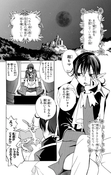 光を失った少女が出会ったのは、吸血鬼の王様でした。(1/6) 