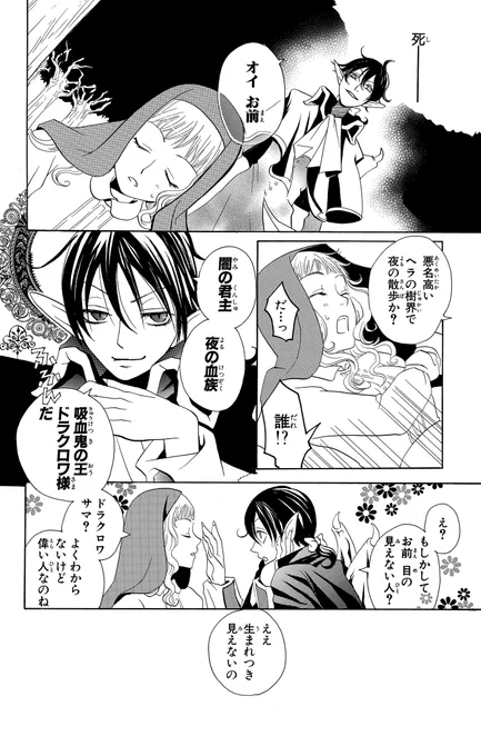 光を失った少女が出会ったのは、吸血鬼の王様でした。(2/6) 