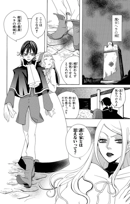 光を失った少女が出会ったのは、吸血鬼の王様でした。(3/6) 