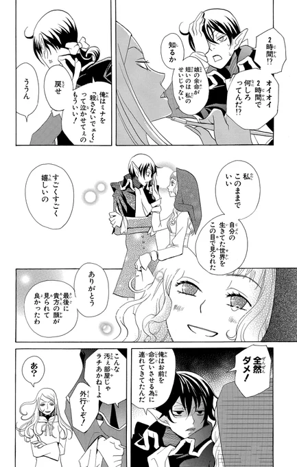 光を失った少女が出会ったのは、吸血鬼の王様でした。(4/6) 