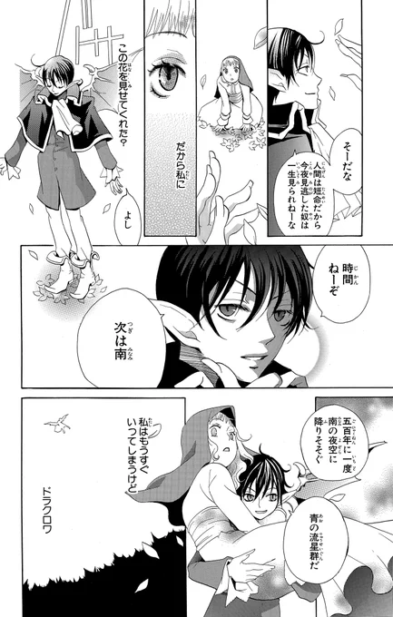 光を失った少女が出会ったのは、吸血鬼の王様でした。(5/6) 