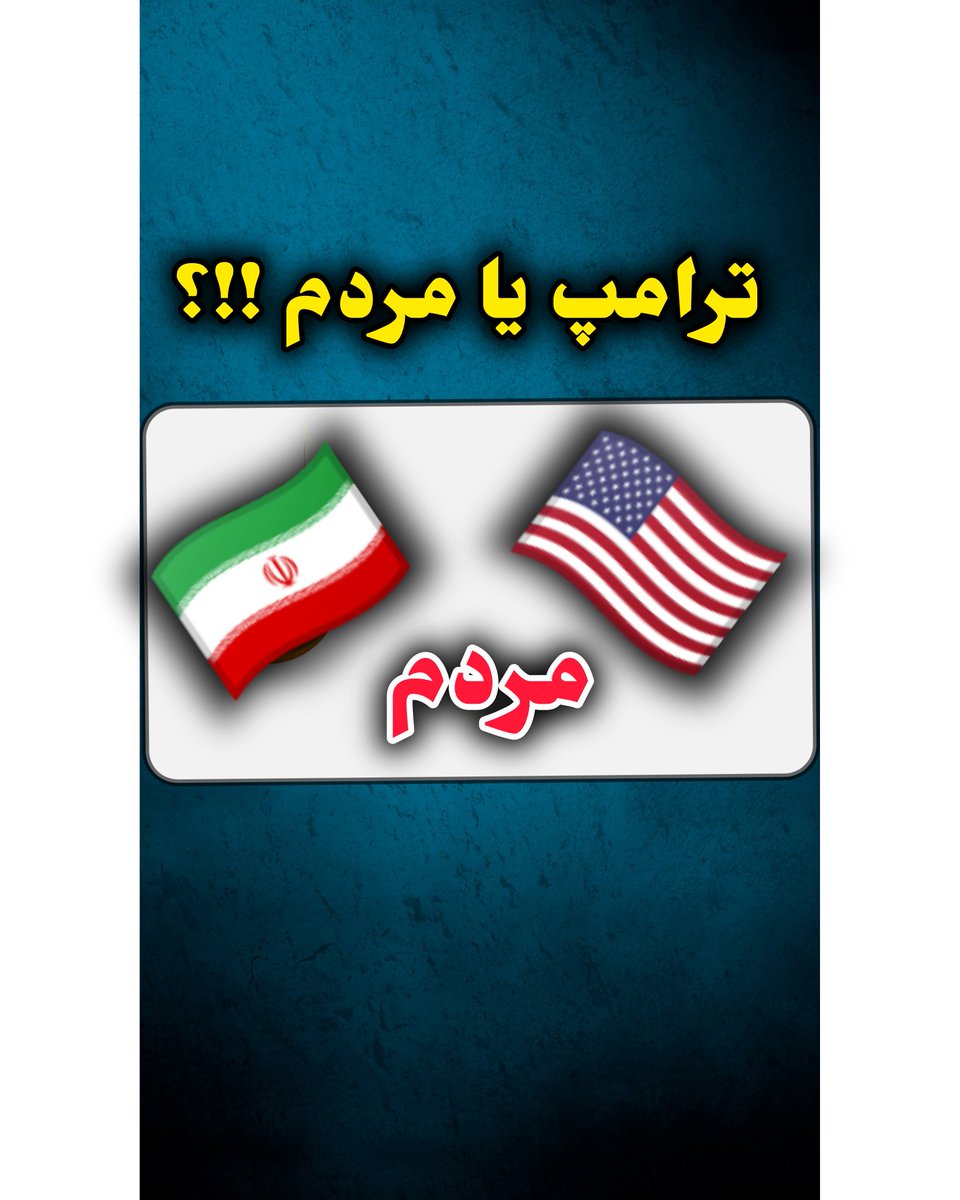 senahaydari1's tweet photo. اتفاقا بهتر از من و شما می دانند مسولین که جرقه را آمریکا اگر بزند اما ادامه آن در داخل خواهد بود و اقلیت و مسولین شعار خواهند داد ؛  دشمن ما همینجاست... دروغ میگن آمریکاست !! و این یعنی رستاخیزی سرخ و درد آنجاست که اسراییل و آمریکا همین در پیش دارند ( چنین گفت ؛ مانوک ... https://t.co/1VKznWk3xj