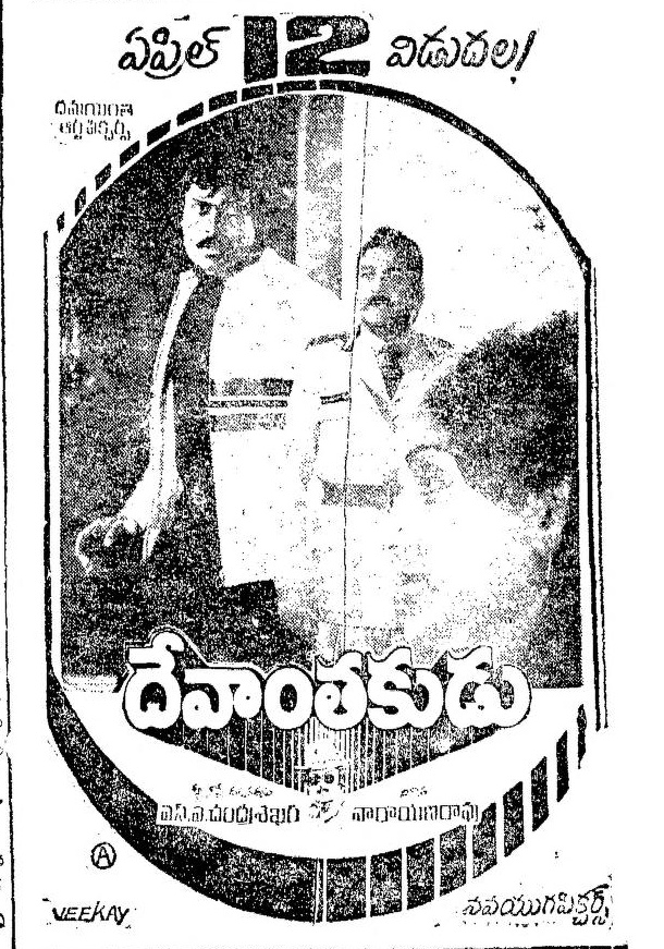 Kasapogu1981's tweet photo. #41YearsForDevanthakudu
#Devanthakudu Songs👌
@KChiruTweets
@vijayashanthi_m https://t.co/o9ynsV8j88