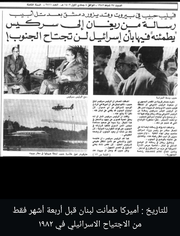 BayramMoustafa's tweet photo. هذا كان وعد أميركا الى الدولة في لبنان قبل أشهر قليلة من أكبر وأوسع إجتياح عام 1982 إحتل فيه العدو عاصمة الشرف بيروت .
التاريخ أستاذ  ! https://t.co/QDIImON919
