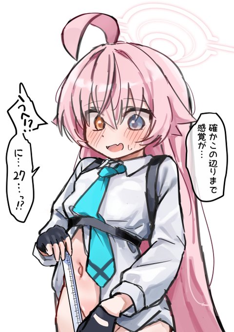 下腹部に定規あてるやつ 