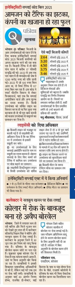 ये लूटने का नियम है