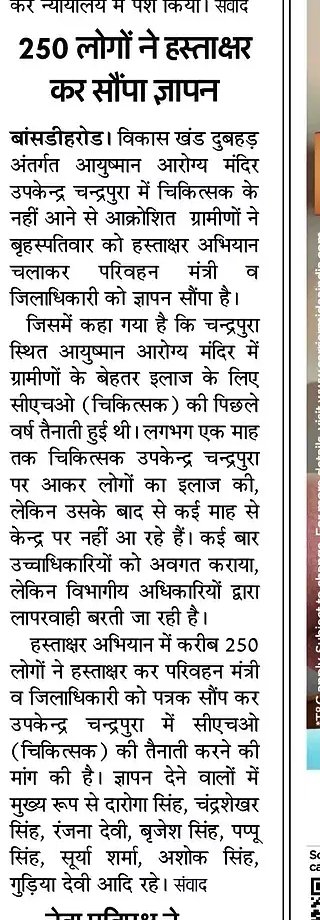 ShyamPrakashS19's tweet photo. #Ballia विकास खंड दुबहड़ अंतर्गत आयुष्मान आरोग्य मंदिर केंद्र चंद्रपुरा से कई माह से चिकित्सक के नहीं आने से ग्रामीणों ने परिवहन मंत्री और सदर विधायक व डीएम को सौंपा ज्ञापन। (अमर उजाला में प्रकाशित खबर)
@CMOfficeUP @myogiadityanath @dmballia @swasthya_vibhag @bstvlive @bagibharat https://t.co/1cSuoN5IQC