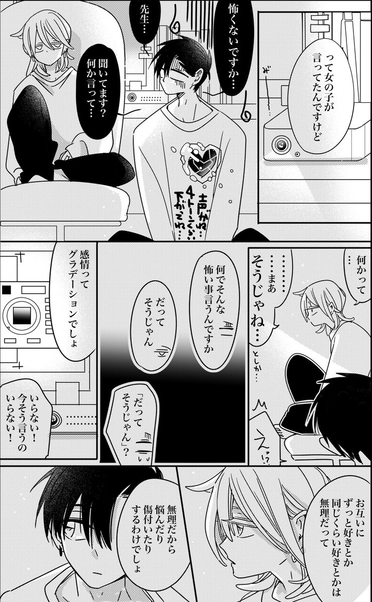 ☕きまぐれミルクティー☕
ある日のアレコレ。(4p)
#創作BL
#商業BL 