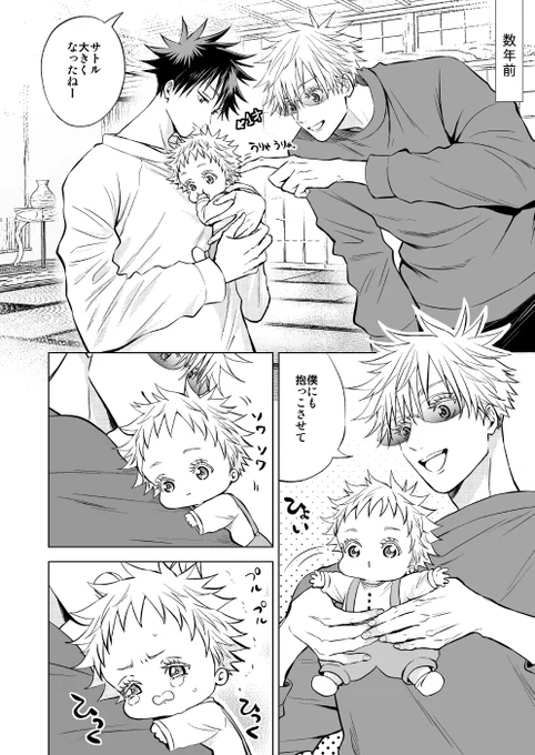 明日アップする漫画の冒頭ページです。五伏が子孫を残したIF。 