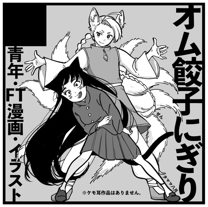 2025年6月15日(日) 11:00-15:00 札幌コンベンションセンターにて開催される #北海道COMITIA21 に初サークル参加します!!
友達のタママ八月さんと一緒に出るよ!私は漫画本(とじホロ、ユラメタ)を持っていきます!他にも何か用意したい!お近くの方はぜひ!北海道初上陸、楽しみすぎる 