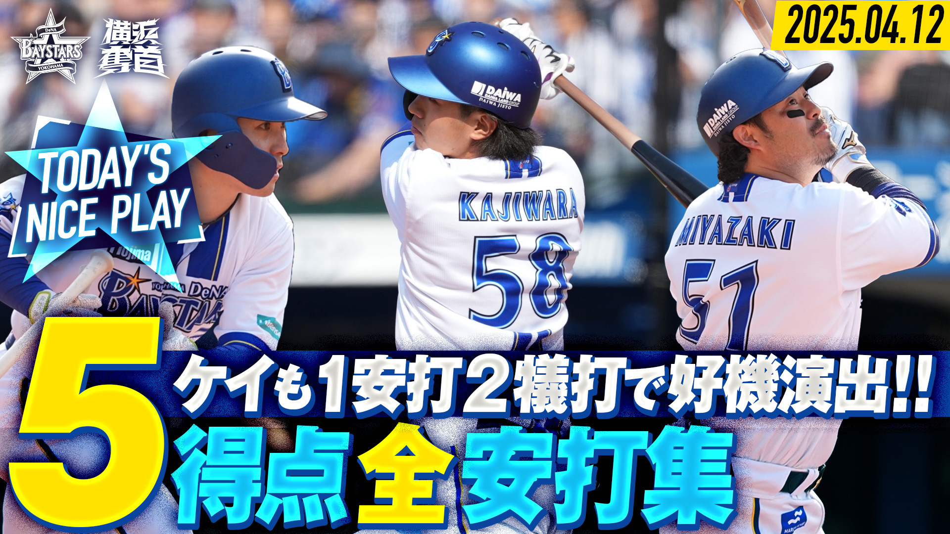 2023.7.4ハイライト【DeNA vs ヤクルト】序盤から点を取り合う中