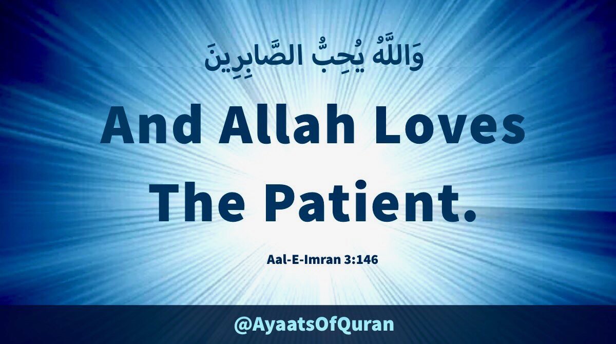 And Allah Loves 
The Patient.

#AyaatsOfQuran 
#AlQuran #Quran