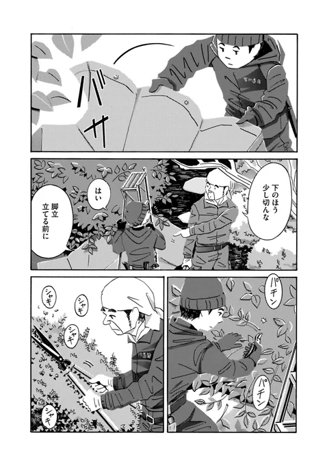 庭師のちょっと普通じゃない仕事の話(1/7) 
